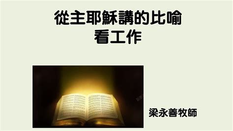 蓋房子的比喻|[30天聽耶穌講比喻] 2024年9月1日 – 靈修默想